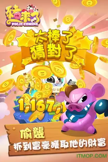 猪来了破解版2020