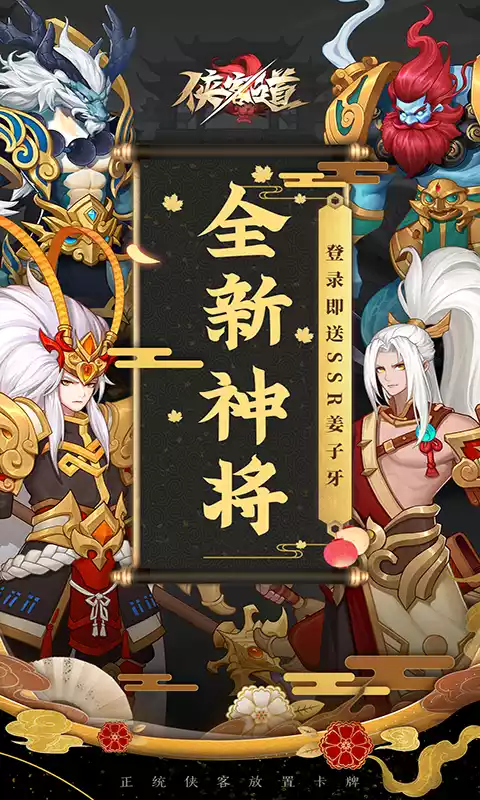 侠客道(上线送50连抽)