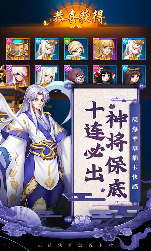 侠客道(上线送50连抽)