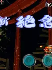 战国之刃2