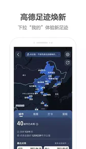 高德地图导航2022最新