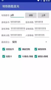 地铁跑酷免费充值版