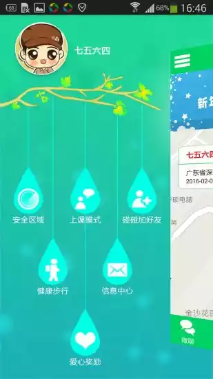 安全守护2app