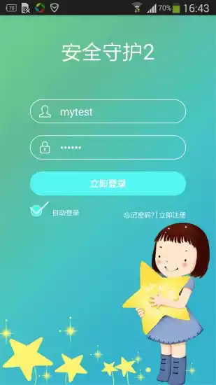 安全守护2app