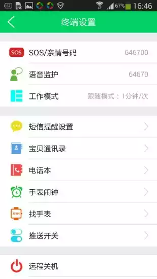 安全守护2app