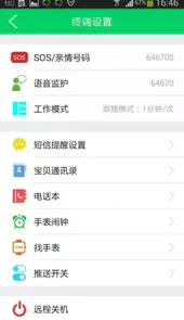 安全守护2app