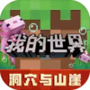 我的世界0.12.4中文版 5.23