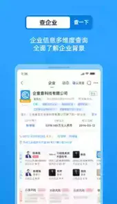 企查查破解版免登录