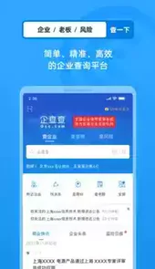 企查查破解版免登录