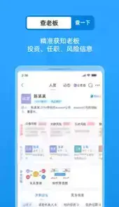 企查查破解版免登录