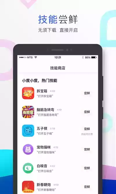 小度音箱app破解版