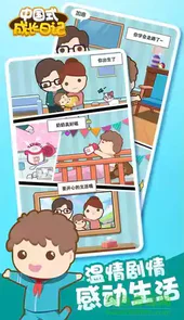 中国式成长日记破解版