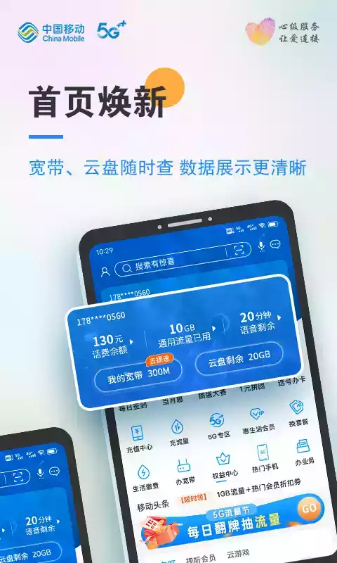 中国移动安徽营业厅
