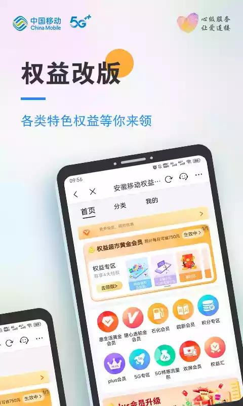 中国移动安徽营业厅