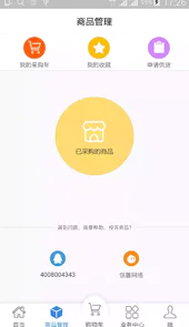 客户达开店助手
