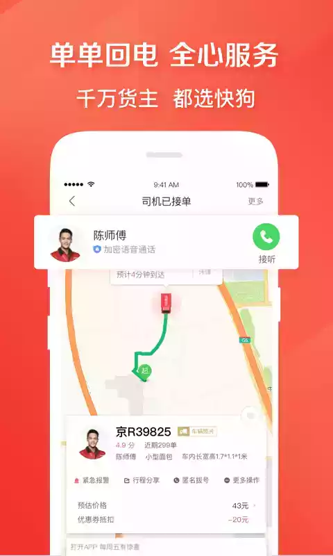 58快狗打车