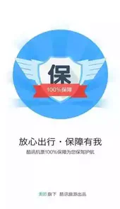 酷讯机票app官方