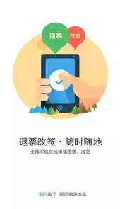 酷讯机票app官方