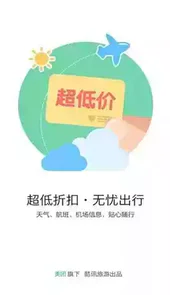 酷讯机票app官方