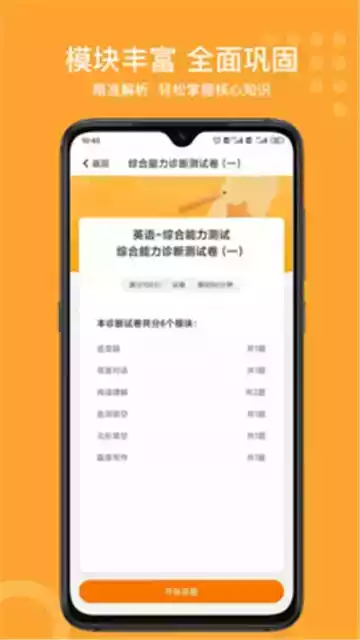 小佳题库app最新