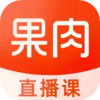 果肉网校app新版 3.3