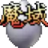 魔域单机版黑屏补丁 2.14
