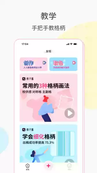 格子酱app安卓官方版