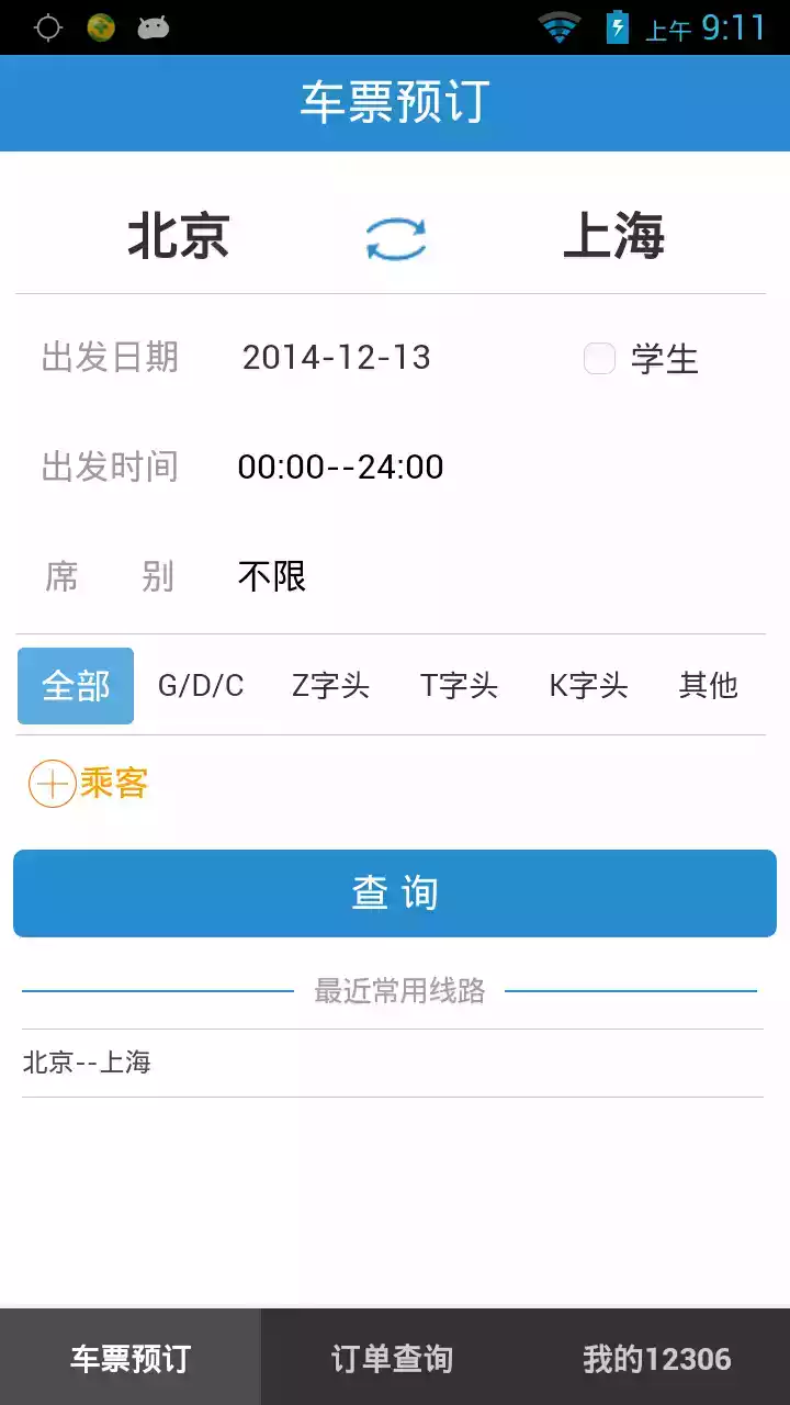 铁路12306最新app