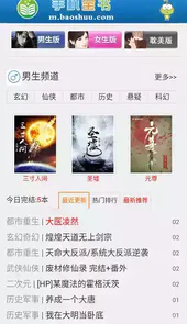 宝书网网站
