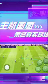 实况足球修改器手机版