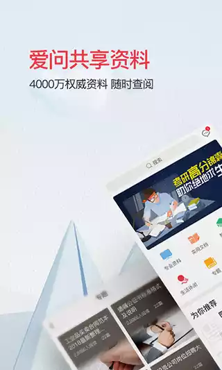 爱问共享资料app