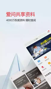爱问共享资料app