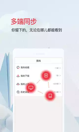 爱问共享资料app