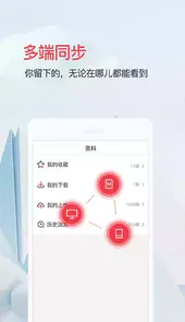 爱问共享资料app