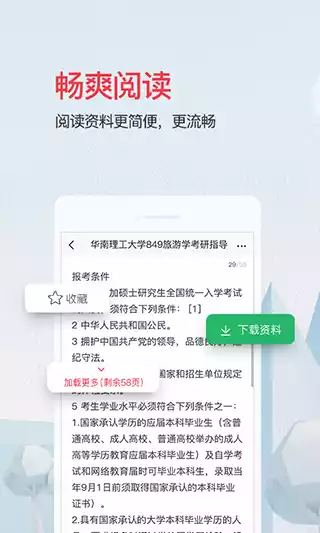 爱问共享资料app