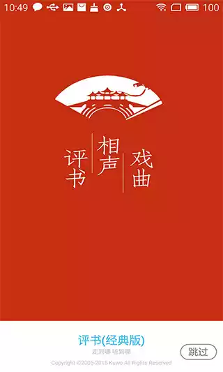 经典评书大全最新版