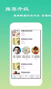 经典评书大全最新版