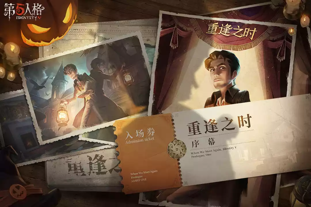 第五人格魅族版最新