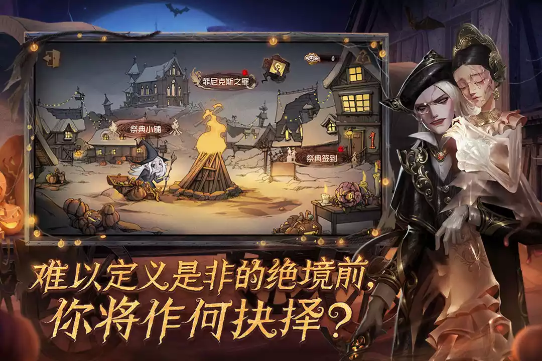 第五人格魅族版最新