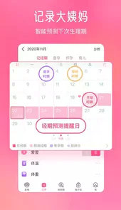 美柚经期助手