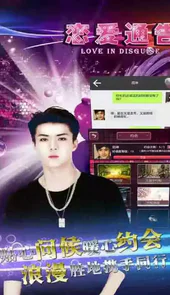 恋爱通告手游360版本