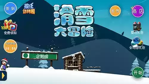 滑雪大冒险2021破解版