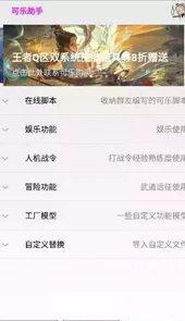 2022可乐助手安卓版