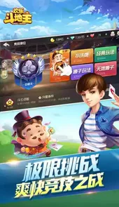 欢乐斗地主经典老版免费