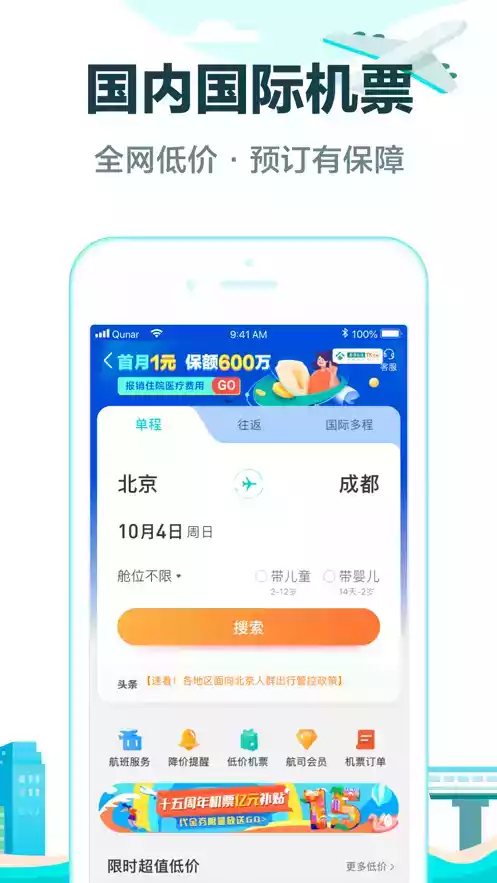 去哪儿旅行app最新版