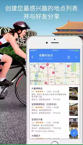 谷歌地图免费版苹果版