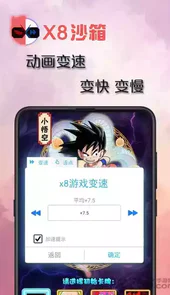 x8沙箱最新版无广告