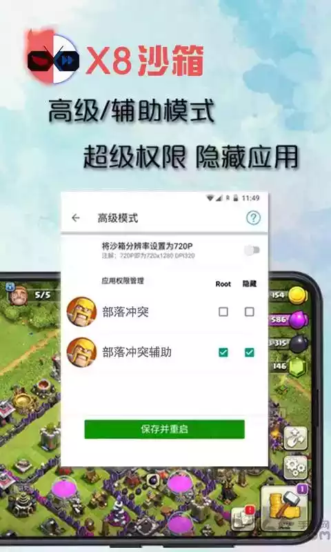 x8沙箱最新版无广告