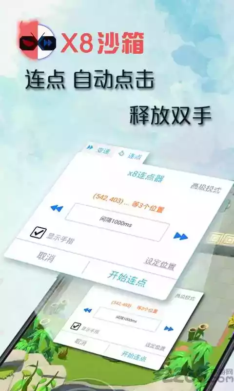 x8沙箱最新版无广告