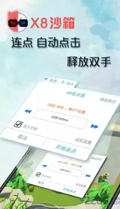 x8沙箱最新版无广告